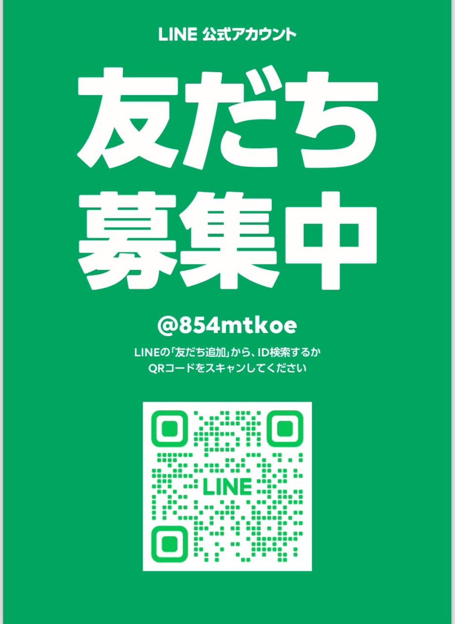 LINE公式アカウントはじめました